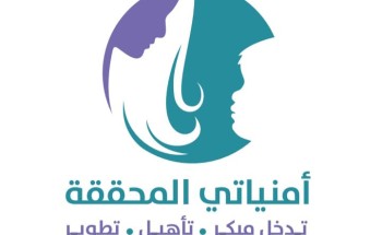 مركز امنياتي المحققة للرعاية النهارية يقيم مبادرة” لأجلكم نعمل”بالتعاون مع أمانة جدة