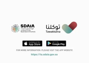 هيئة الاتصالات تتيح استخدام «تطبيق توكلنا» مجاناً دون رسوم احتساب تكلفة البيانات