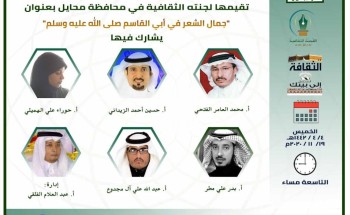 نادي أبها الأدبي ينظم أمسية شعرية بعنوان (جمال الشعر في إبي القاسم صلى الله عليه وسلم) نادي أبها الأدبي ينظم أمسية شعرية بعنوان (جمال الشعر في إبي القاسم صلى الله عليه وسلم)