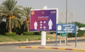 هيئة الأمر بالمعروف بمحافظة الحريق بمنطقة الرياض تفعل حملة «خذوا حذركم»