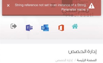 عطل مفاجئ في منصة “مدرستي” ومعلمون وطلاب يشتكون لعدم تمكنهم الدخول إلى حساباتهم عطل مفاجئ في منصة “مدرستي” ومعلمون وطلاب يشتكون لعدم تمكنهم الدخول إلى حساباتهم