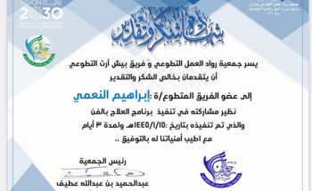 جمعية رواد العمل التطوعي بجازان تكرم الزميل الصحفي إبراهيم النعمي