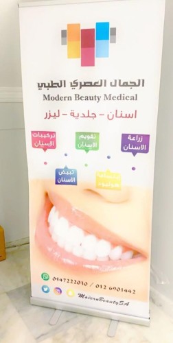 افتتاح مجمع عيادات الجمال العصري الطبي