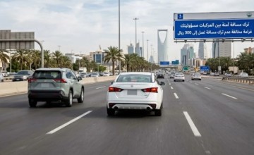 الأمن العام يحذّر السائقين: ترك مسافة الأمان مخالفة مرورية وغرامتها تصل إلى 300 ريال الأمن العام يحذّر السائقين: ترك مسافة الأمان مخالفة مرورية وغرامتها تصل إلى 300 ريال