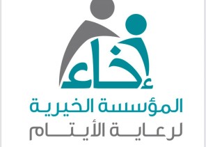 تمكين  أكثر من 3800 مستفيدا ومستفيدة بمؤسسة إخاء لرعاية الأيتام خلال العام الماضي
