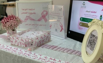 مكتب عمل الخبر يشارك في حملة توعية وتثقيف بأهمية اجراء الفحص المبكر للكشف عن سرطان الثدي مكتب عمل الخبر يشارك في حملة توعية وتثقيف بأهمية اجراء الفحص المبكر للكشف عن سرطان الثدي