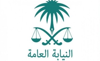 تحذير جديد من “النيابة العامة” بشأن الترويج للمنتجات المغشوشة تحذير جديد من “النيابة العامة” بشأن الترويج للمنتجات المغشوشة
