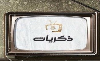 إطلاق قناة فضائية جديدة لعرض الأعمال الفنية السعودية القديمة