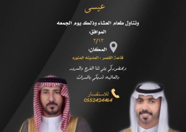 “نشمي الشويلعي” يوجه الدعوة لــ” حضور  حفل زواج ابنه “الشاب عيسى” بقاعة القصر للمناسبات بالمدينة