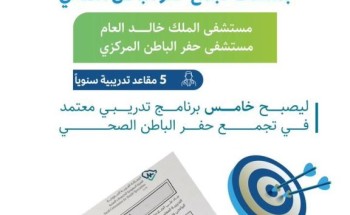 التخصصات الصحية تعتمد برنامج الطب الباطني لتجمع حفر الباطن الصحي التخصصات الصحية تعتمد برنامج الطب الباطني لتجمع حفر الباطن الصحي