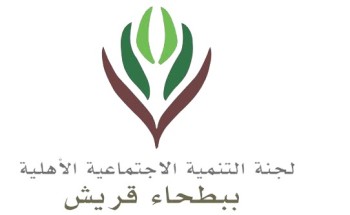 تنمية بطحاء قريش تقدم 800 ساعة تطوعية لحملة “براً بمكة” تنمية بطحاء قريش تقدم 800 ساعة تطوعية لحملة “براً بمكة”