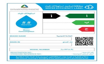 المواصفات السعودية: إصدار (6957) ترخيص باستخدام بطاقة ترشيد استهلاك المياه في 2020 المواصفات السعودية: إصدار (6957) ترخيص باستخدام بطاقة ترشيد استهلاك المياه في 2020