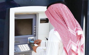 البنوك السعودي تكشف عن الخطوات التي يجب اتباعها للتعامل مع مشاكل استخدام الصراف الآلي البنوك السعودي تكشف عن الخطوات التي يجب اتباعها للتعامل مع مشاكل استخدام الصراف الآلي