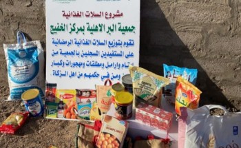 جمعية البر الأهلية بمركز الخفيج توزع السلات الغذائية وزكاة الفطر على الأسر المتعففة جمعية البر الأهلية بمركز الخفيج توزع السلات الغذائية وزكاة الفطر على الأسر المتعففة