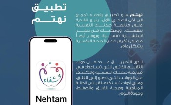 تجمع الرياض الصحي الأول يدشن تطبيق “نهتم” تجمع الرياض الصحي الأول يدشن تطبيق “نهتم”