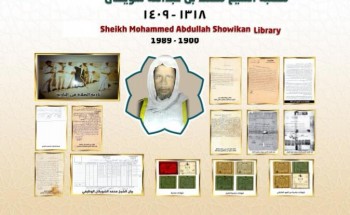 محافظ العلا يدشن معرض الوثائق (ومؤلفات نوعية نادرة ) الأول بالعلا