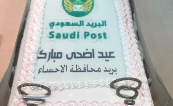 إدارة بريد الاحساء تحتفل بعيد الأضحى المبارك مع مندوبي الدوائر الحكومية والمراجعين