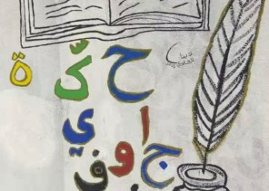 حين نطقت الجدران بالحكاية حين نطقت الجدران بالحكاية
