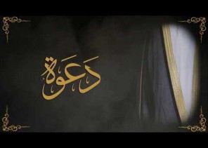 القلادي يدعوكم لحضور حفل زفاف أبنه “الدكتور” ناصر ”