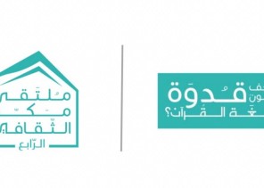 “السعودية للكهرباء” تشارك بـ 4 مبادرات في ملتقى مكة الثقافي للعام 1441هـ