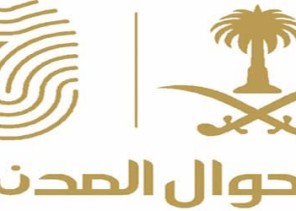 وحدات الأحوال المدنية المتنقلة تقدم خدماتها في 21 موقعاً حول المملكة