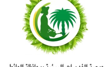 لتعزيز الاستدامة.. الموافقة على تأسيس جمعية الخدمات البيئية بمحافظة الحائط لتعزيز الاستدامة.. الموافقة على تأسيس جمعية الخدمات البيئية بمحافظة الحائط