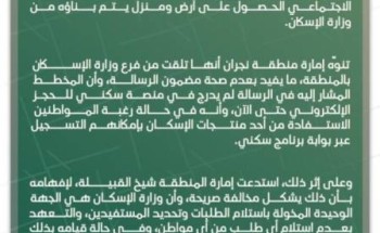 “إمارة نجران” تستدعي ” شيخ قبيلة دعا الراغبين في الحصول على أرض إلى التواصل معه “إمارة نجران” تستدعي ” شيخ قبيلة دعا الراغبين في الحصول على أرض إلى التواصل معه