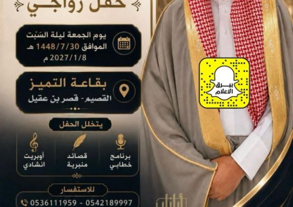 خليف بن رشيد بن قصان المظيبري يوزّع رقاع الدعوة لحفل زواجه في قاعة التميز بالقصيم خليف بن رشيد بن قصان المظيبري يوزّع رقاع الدعوة لحفل زواجه في قاعة التميز بالقصيم
