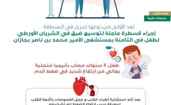 قسطرة علاجية تنهي معاناة طفل من مرض الأنيميا المنجلية المزمن بمستشفى الأمير محمد بن ناصر
