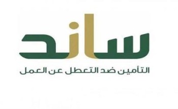 الجريدة الرسمية تنشر مرسوم ملكي بتعديل إحدى المواد في نظام “ساند”