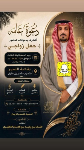خليف بن رشيد بن قصان المظيبري يوزّع رقاع الدعوة لحفل زواجه في قاعة التميز بالقصيم