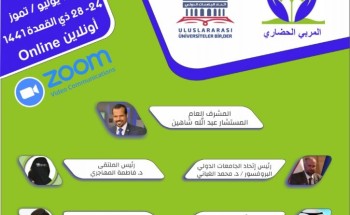 الملتقى الخليجي التاسع يعلن انطلاق فعالياته عبر تطبيق زوم الملتقى الخليجي التاسع يعلن انطلاق فعالياته عبر تطبيق زوم