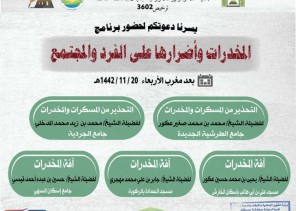 الشؤون الإسلامية بجازان تنظم البرنامج الدعوي التوعوي المصاحب لليوم العالمي لمكافحة المخدرات