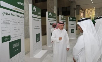 أمانة العاصمة المقدسة تحتفي بيوم العلم السعودي أمانة العاصمة المقدسة تحتفي بيوم العلم السعودي