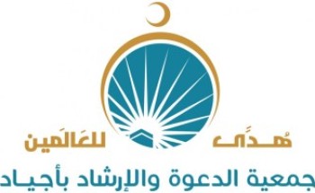 “جمعية أجياد” بمكة تصدر تقريرها السنوي “حصاد عام 2020” “جمعية أجياد” بمكة تصدر تقريرها السنوي “حصاد عام 2020”