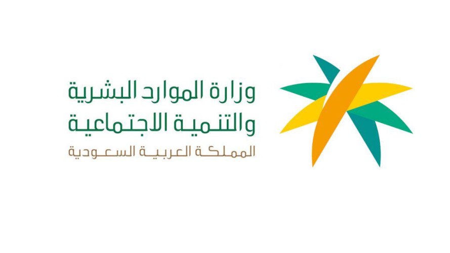 أول تعليق من الموارد البشرية على عطل موقع الضمان الإجتماعي