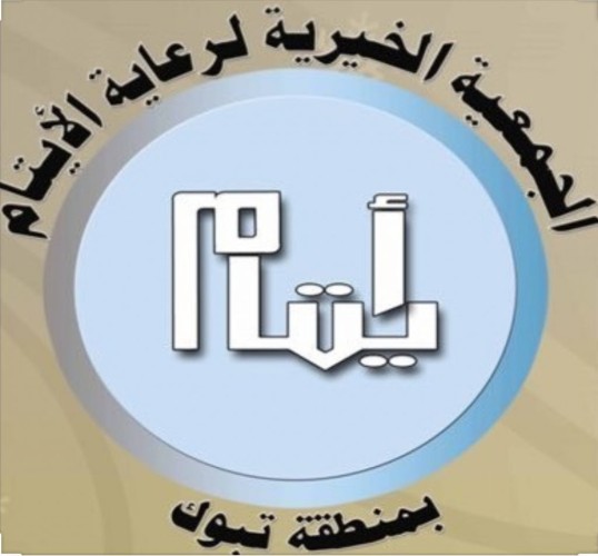 جمعية رعاية الأيتام الخيرية بتبوك تطلق المشروع الخيري “كسوة الشتاء”