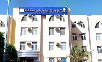اعتماد افتتاح برنامج البكالوريوس المسائي بالتدريب التقني والمهني بالباحة
