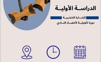 جامعة أم القرى تختتم تدريب الجوالة الدراسة الأولية للشارة الخشبية جامعة أم القرى تختتم تدريب الجوالة الدراسة الأولية للشارة الخشبية