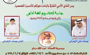 (أسرة الزهراني المبدعة) في يوم القصة العالمي بأدبي الباحة (أسرة الزهراني المبدعة) في يوم القصة العالمي بأدبي الباحة