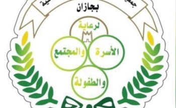 جمعية الملك فهد الخيرية النسائية بجازان تحتفي بيوم التأسيس الثلاثاء القادم .. جمعية الملك فهد الخيرية النسائية بجازان تحتفي بيوم التأسيس الثلاثاء القادم ..