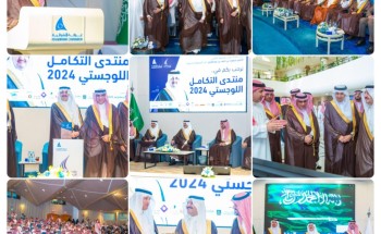 أمير الشرقية يدشن فعاليات منتدى “التكامل اللوجستي2024م”