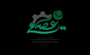ملتقى عصامي يسلط الضوء على مهارات الاتصال وتحمل ضغوط العمل وأهمية اللغة الإنجليزية ملتقى عصامي يسلط الضوء على مهارات الاتصال وتحمل ضغوط العمل وأهمية اللغة الإنجليزية