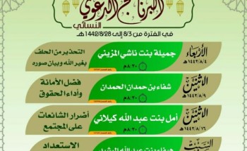 الشؤون الاسلامية بجازان تنفذ دورة علمية وبرنامج دعوي نسائي عن بعد الشؤون الاسلامية بجازان تنفذ دورة علمية وبرنامج دعوي نسائي عن بعد