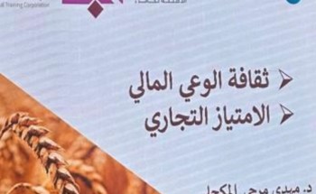 قسم التمكين بمكتب ضمان حائل ينفذ دورتين في الثقافة المالية والامتياز التجاري قسم التمكين بمكتب ضمان حائل ينفذ دورتين في الثقافة المالية والامتياز التجاري