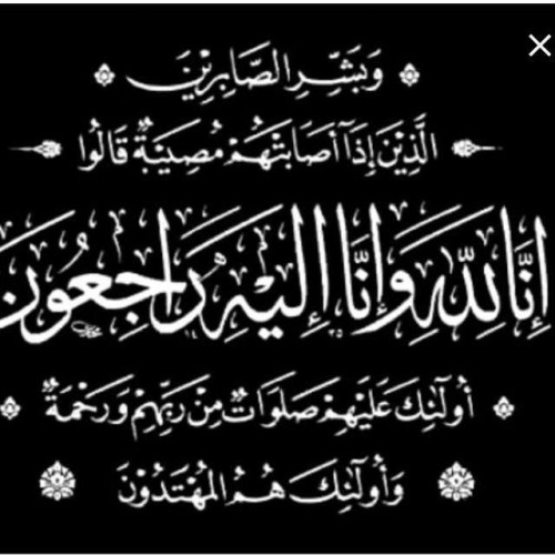 شكر على تعزية