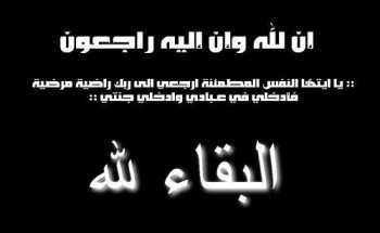«الوالد» سليمان بن فالح ” الشويلعي ” في ذمة الله بعد معاناة مع المرض «الوالد» سليمان بن فالح ” الشويلعي ” في ذمة الله بعد معاناة مع المرض