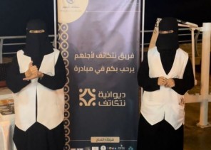 فريق نتكاتف لأجلهم ينفذ مبادرة ” ديوانية نتكاتف ” بكورنيش جازان الشمالي فريق نتكاتف لأجلهم ينفذ مبادرة ” ديوانية نتكاتف ” بكورنيش جازان الشمالي