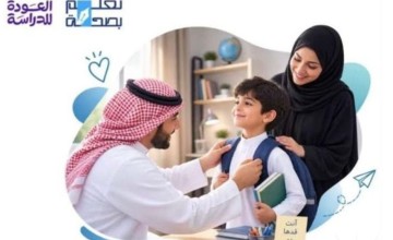تجمع جازان الصحي يوجّه الأسر: هيّئ مشاعر طفلك قبل تجهيز حقيبته