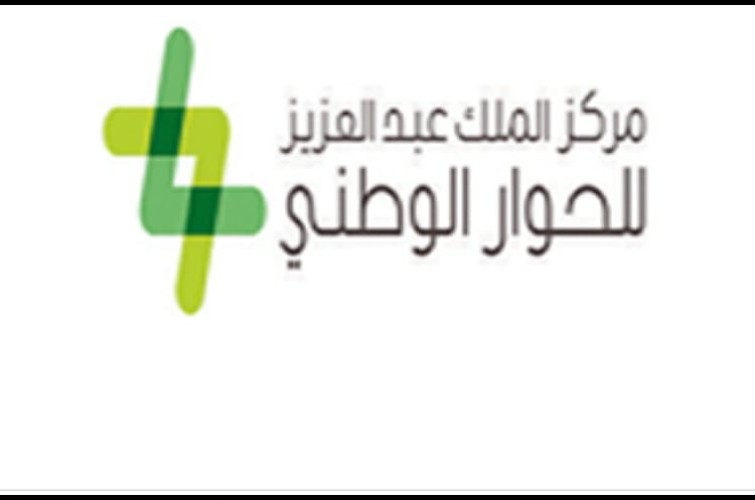 فرع مركز الملك عبد العزيز للحوار الوطني بالشرقية ينفذ 8 برامج تدريبية متنوعة خلال شهر رمضان
